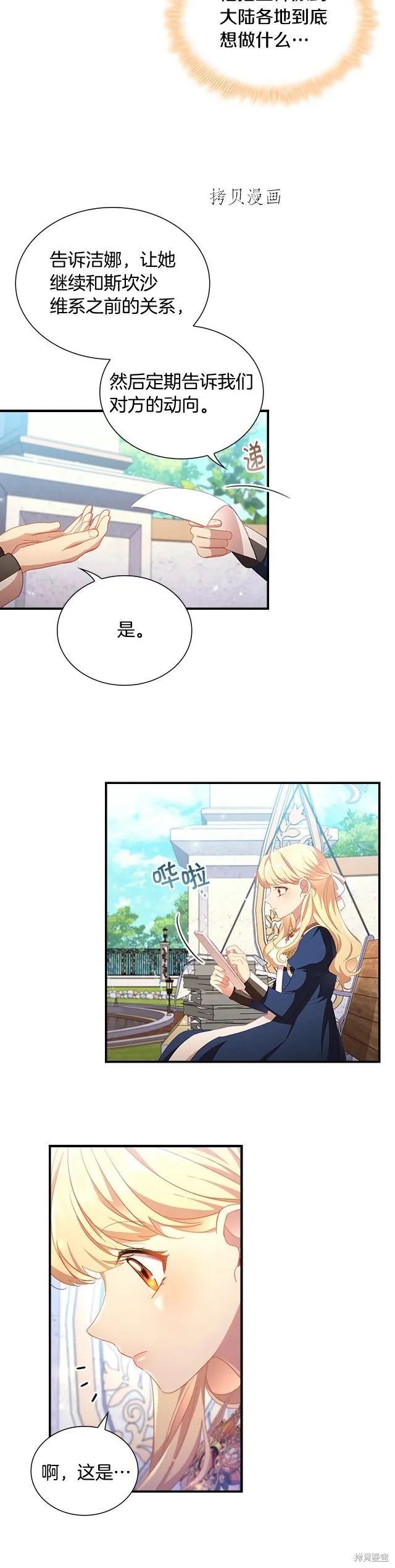 《重生小公主生存法则》第107话 第14页
