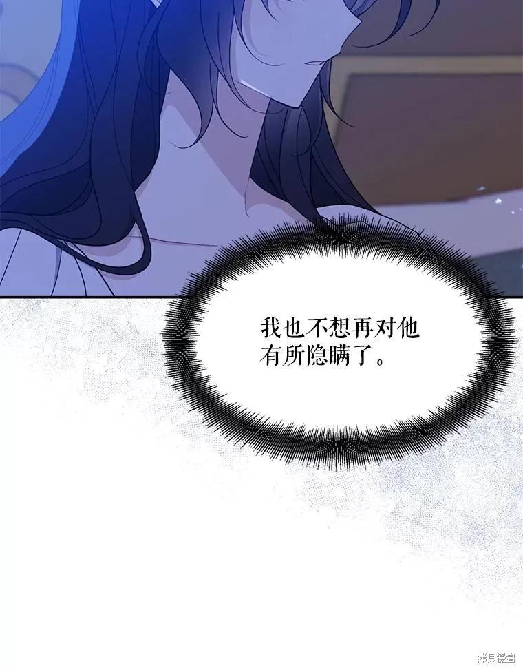 《请张嘴，金汤勺来了》第99话 第30页