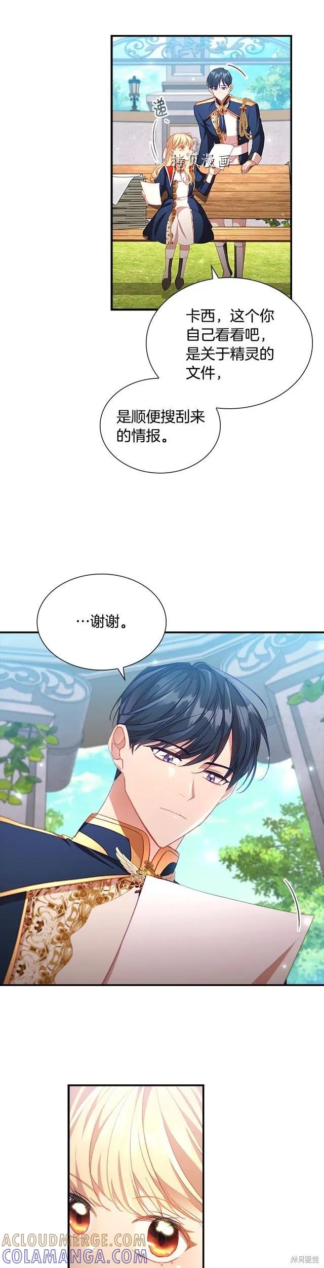 《重生小公主生存法则》第107话 第15页