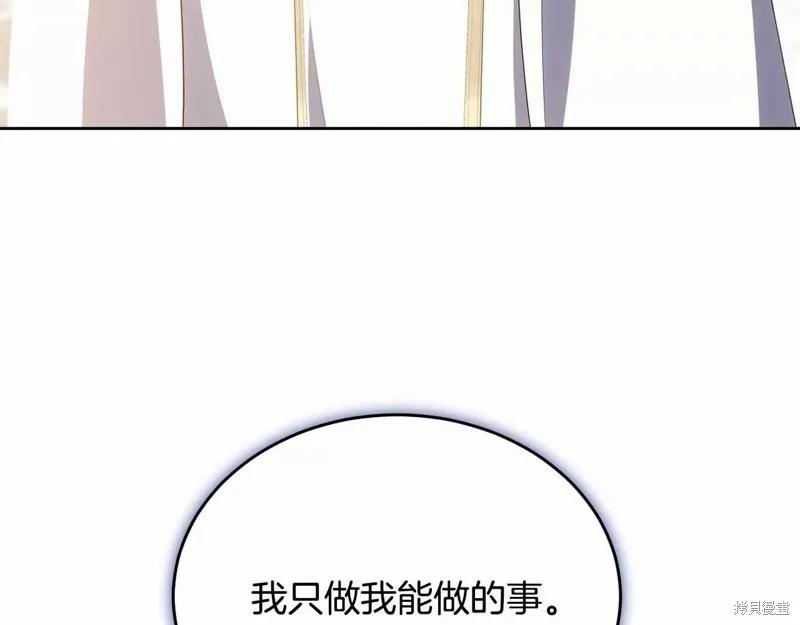 《明明是冷美人小姐却变成了忠犬大少爷》第107话 第212页