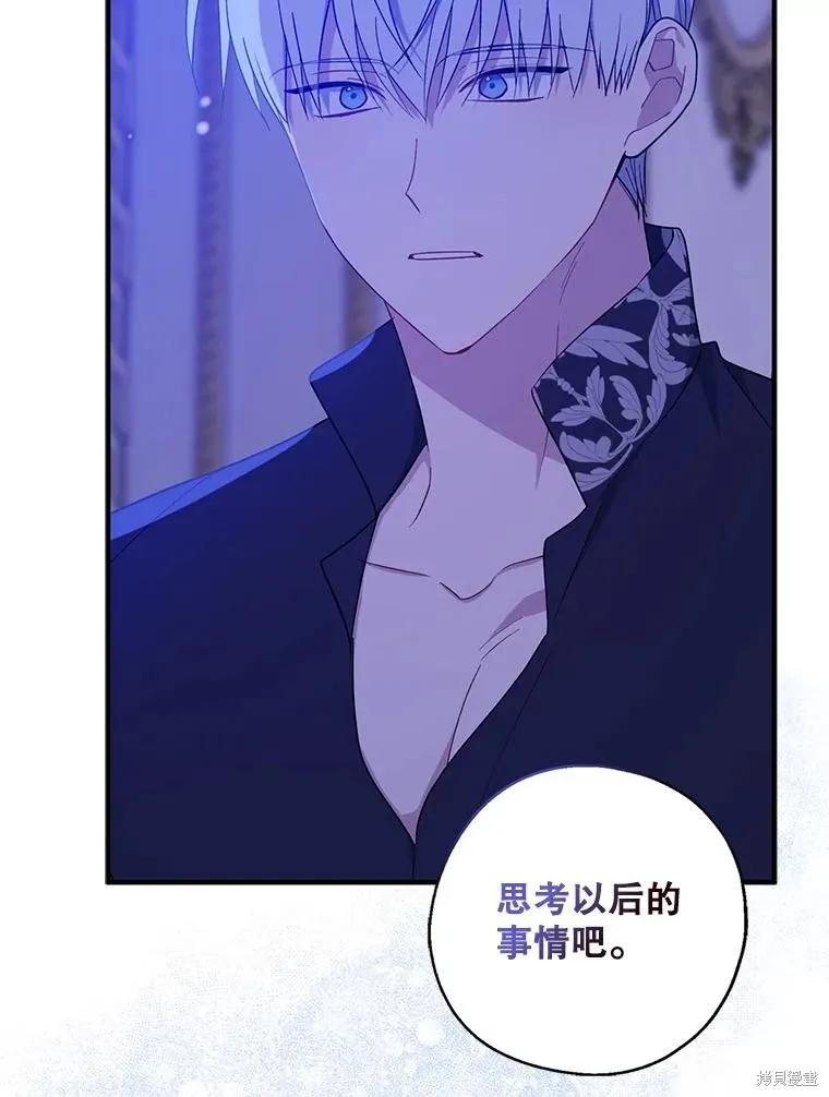 《请张嘴，金汤勺来了》第99话 第60页