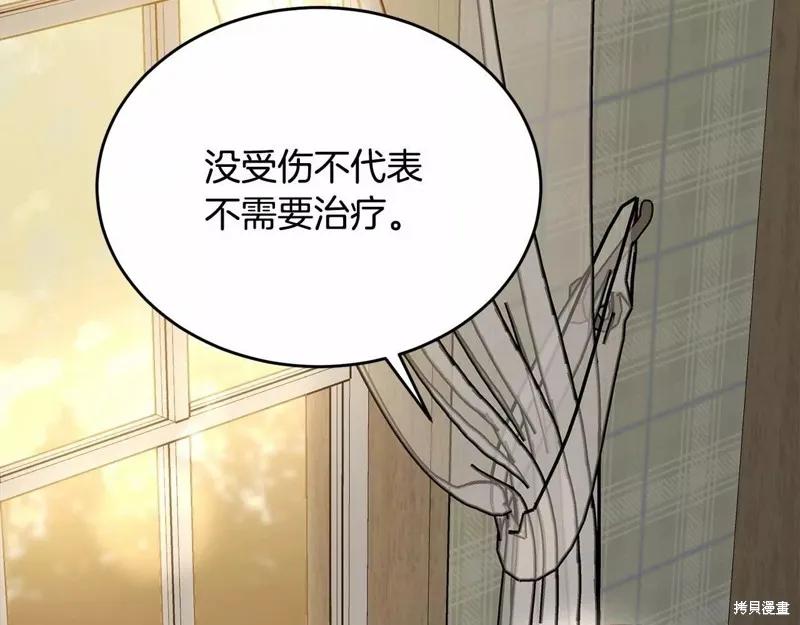 《明明是冷美人小姐却变成了忠犬大少爷》第107话 第46页