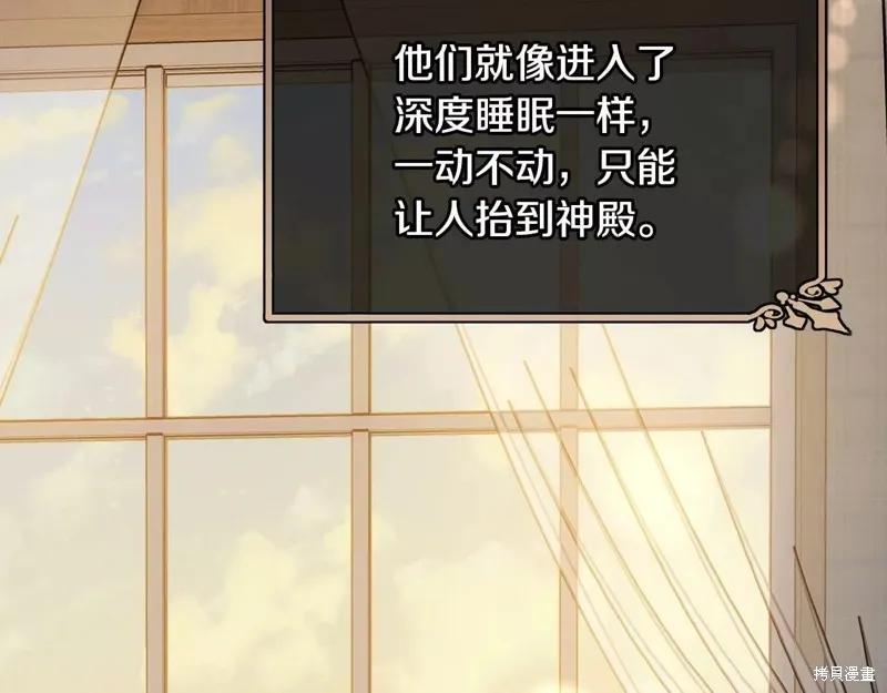 《明明是冷美人小姐却变成了忠犬大少爷》第107话 第35页