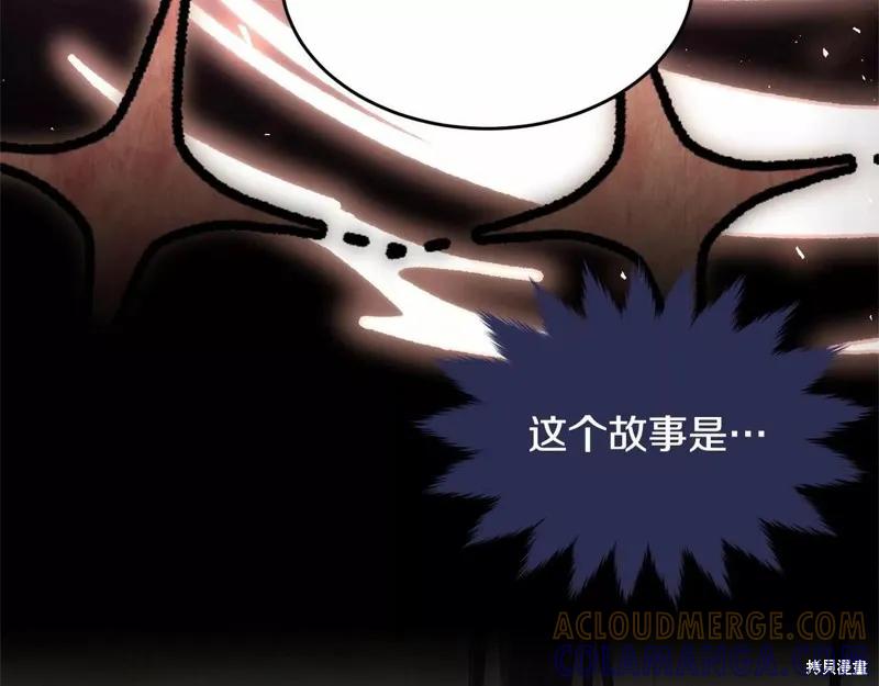 《明明是冷美人小姐却变成了忠犬大少爷》第107话 第121页