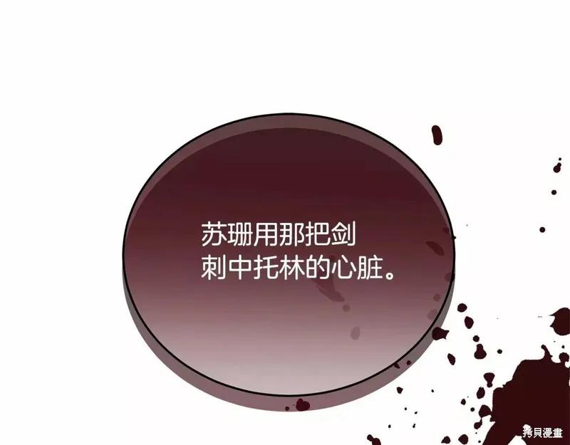 《明明是冷美人小姐却变成了忠犬大少爷》第107话 第130页