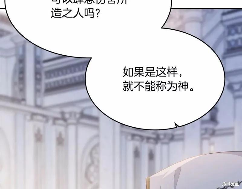 《明明是冷美人小姐却变成了忠犬大少爷》第107话 第203页