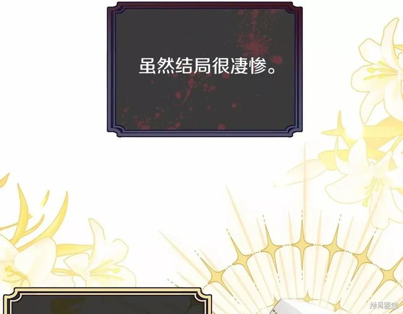 《明明是冷美人小姐却变成了忠犬大少爷》第107话 第222页