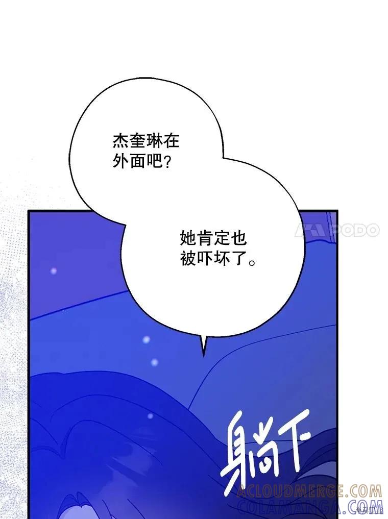 《请张嘴，金汤勺来了》第99话 第64页