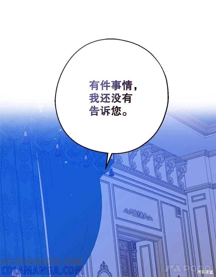 《请张嘴，金汤勺来了》第99话 第31页