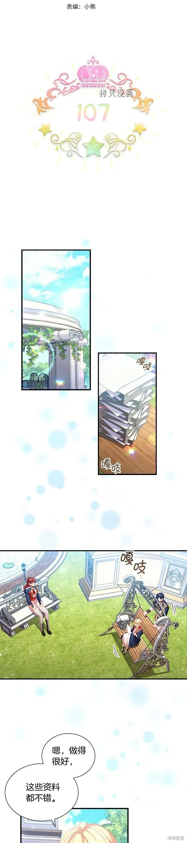 《重生小公主生存法则》第107话 第10页