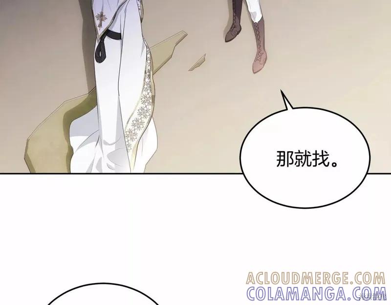 《明明是冷美人小姐却变成了忠犬大少爷》第107话 第165页