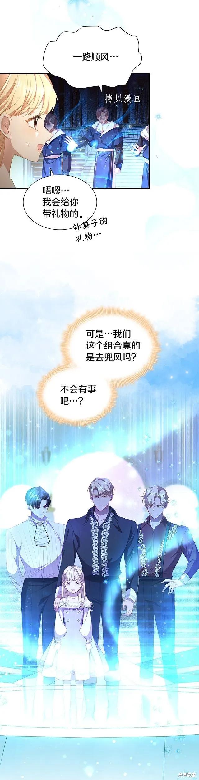 《重生小公主生存法则》第107话 第26页