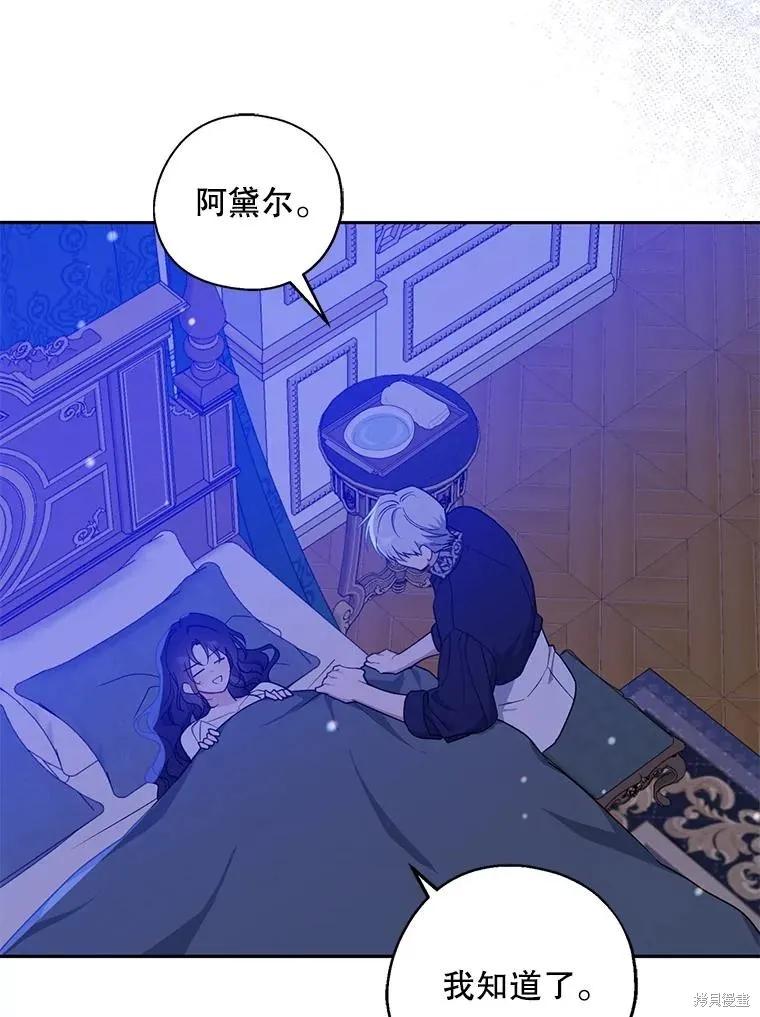 《请张嘴，金汤勺来了》第99话 第66页