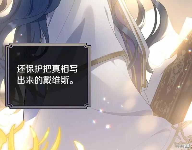 《明明是冷美人小姐却变成了忠犬大少爷》第107话 第226页