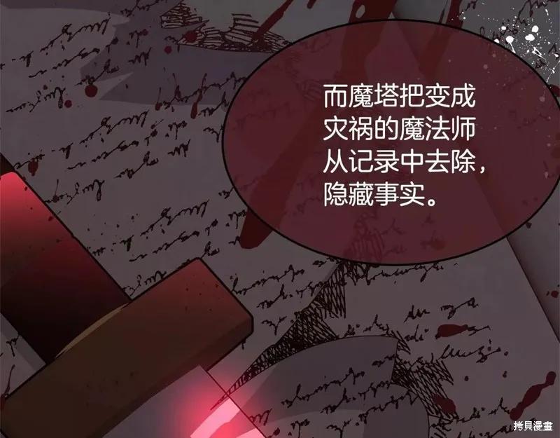 《明明是冷美人小姐却变成了忠犬大少爷》第107话 第132页