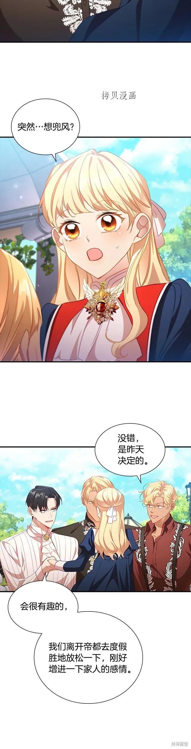 《重生小公主生存法则》第107话 第22页