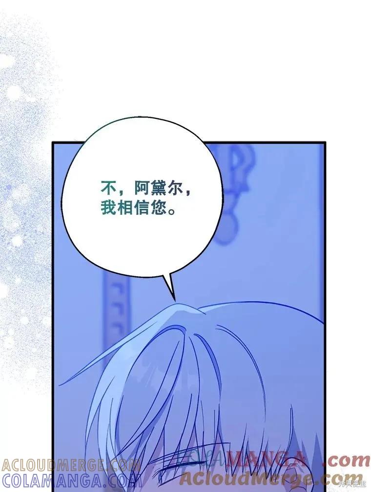 《请张嘴，金汤勺来了》第99话 第49页
