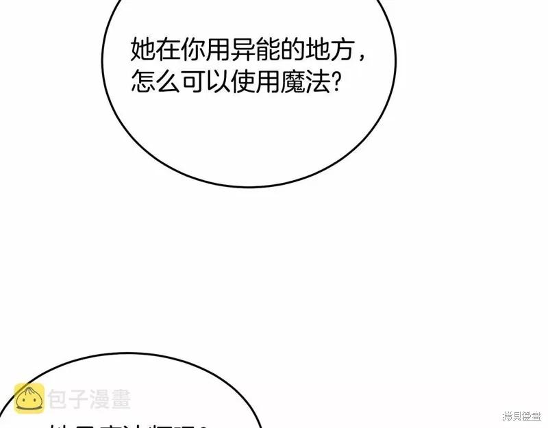 《明明是冷美人小姐却变成了忠犬大少爷》第107话 第247页