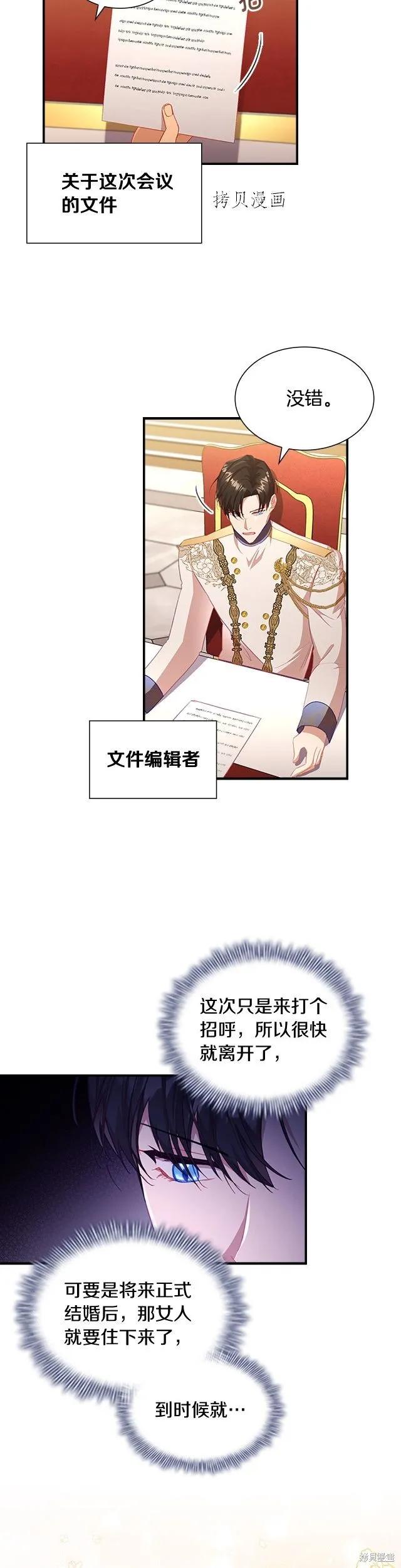 《重生小公主生存法则》第107话 第4页