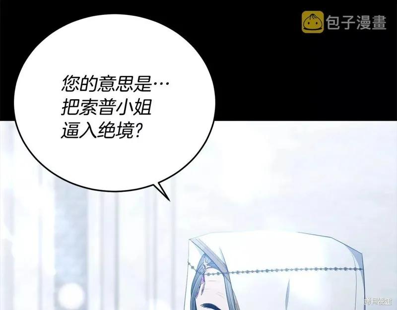 《明明是冷美人小姐却变成了忠犬大少爷》第107话 第231页