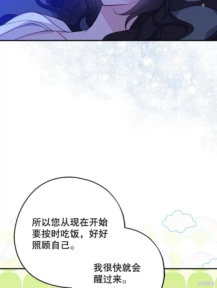 《请张嘴，金汤勺来了》第99话 第62页