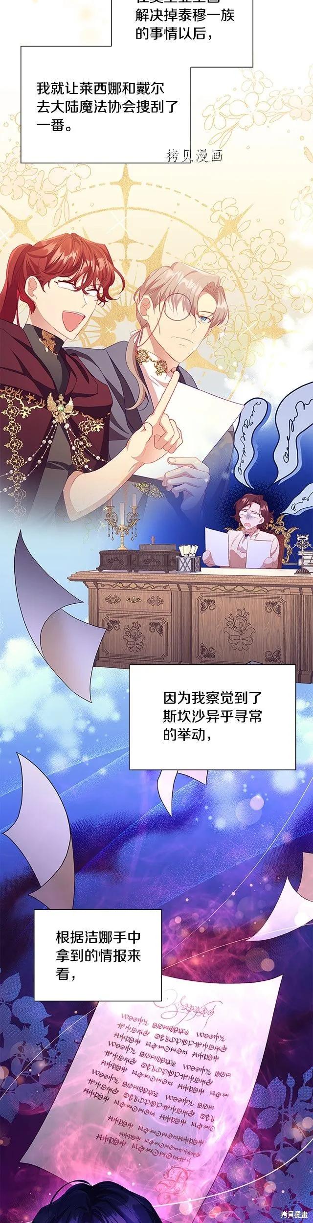 《重生小公主生存法则》第107话 第12页