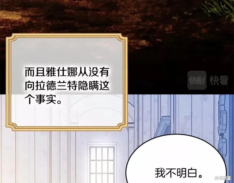 《明明是冷美人小姐却变成了忠犬大少爷》第107话 第199页