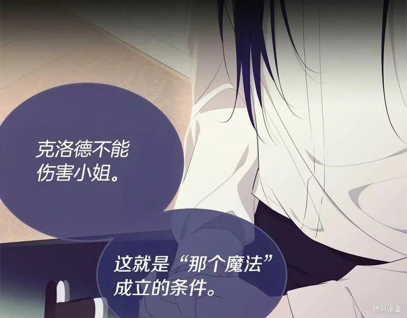 《明明是冷美人小姐却变成了忠犬大少爷》第107话 第122页