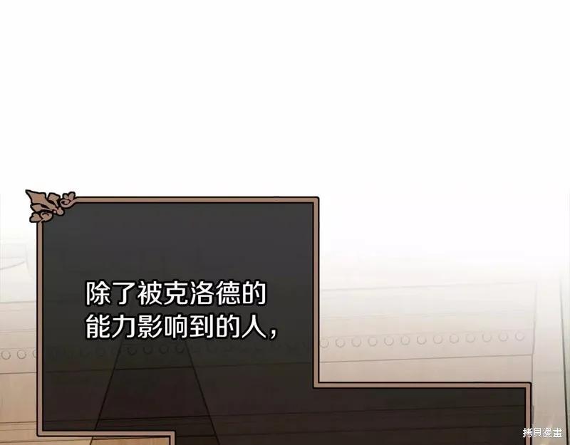 《明明是冷美人小姐却变成了忠犬大少爷》第107话 第34页