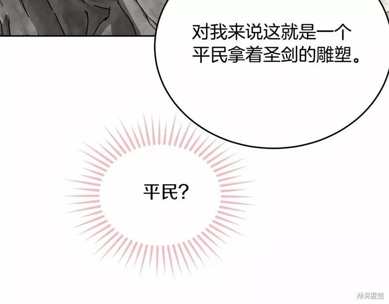 《明明是冷美人小姐却变成了忠犬大少爷》第107话 第111页