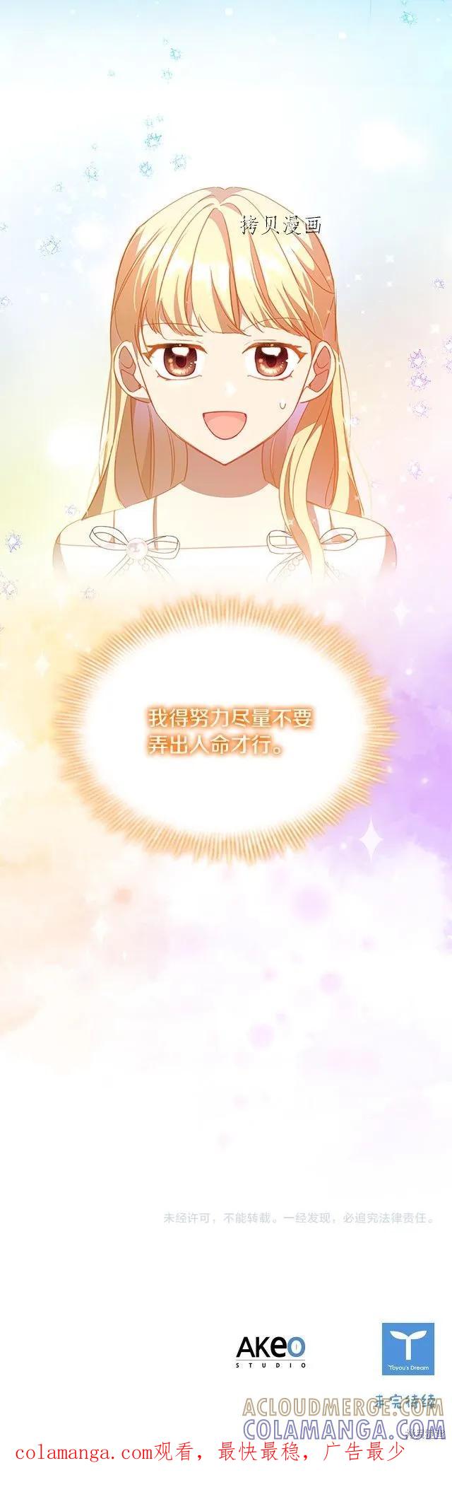 《重生小公主生存法则》第107话 第27页