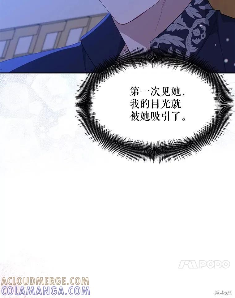 《请张嘴，金汤勺来了》第99话 第10页