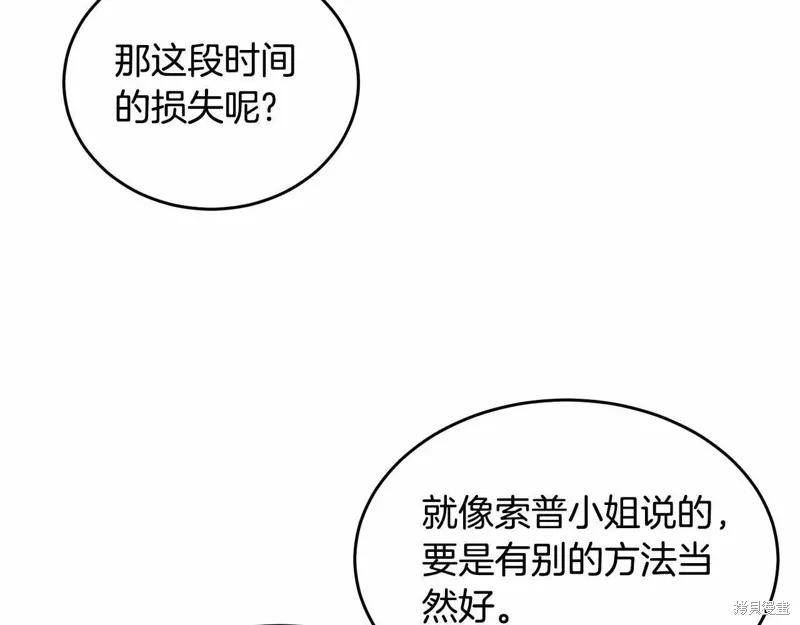 《明明是冷美人小姐却变成了忠犬大少爷》第107话 第166页