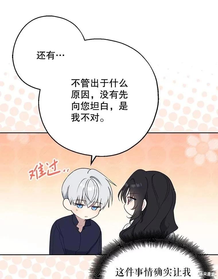 《请张嘴，金汤勺来了》第99话 第26页