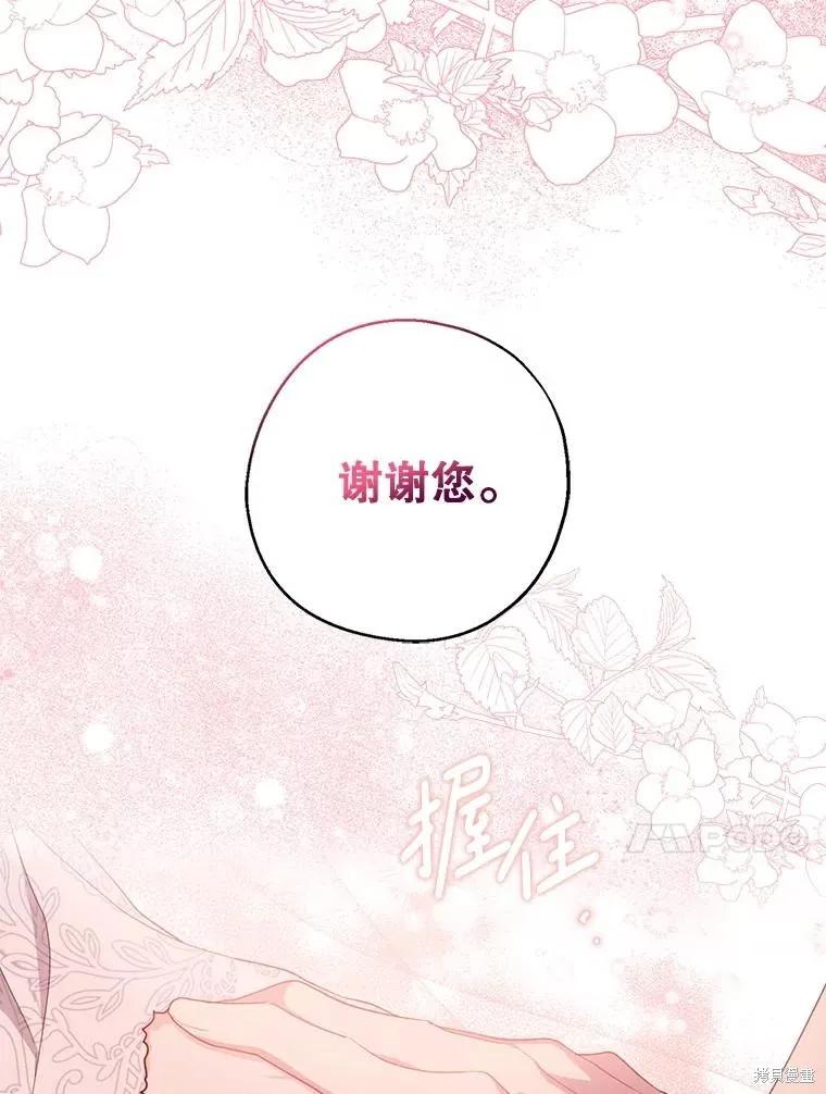 《请张嘴，金汤勺来了》第99话 第54页