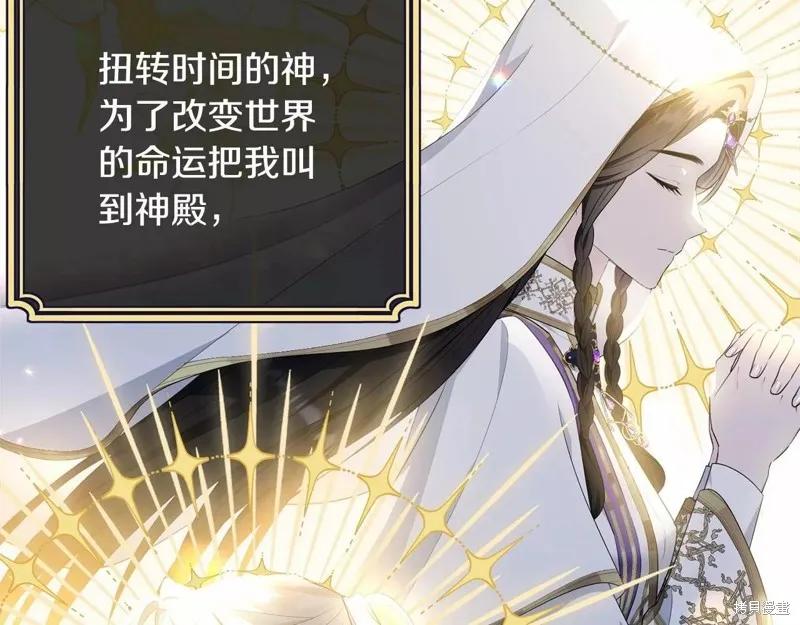 《明明是冷美人小姐却变成了忠犬大少爷》第107话 第223页