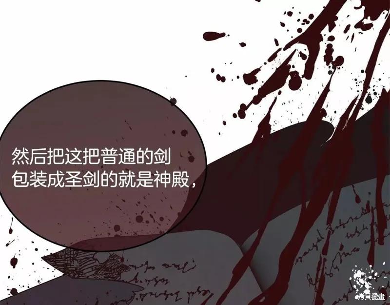 《明明是冷美人小姐却变成了忠犬大少爷》第107话 第131页