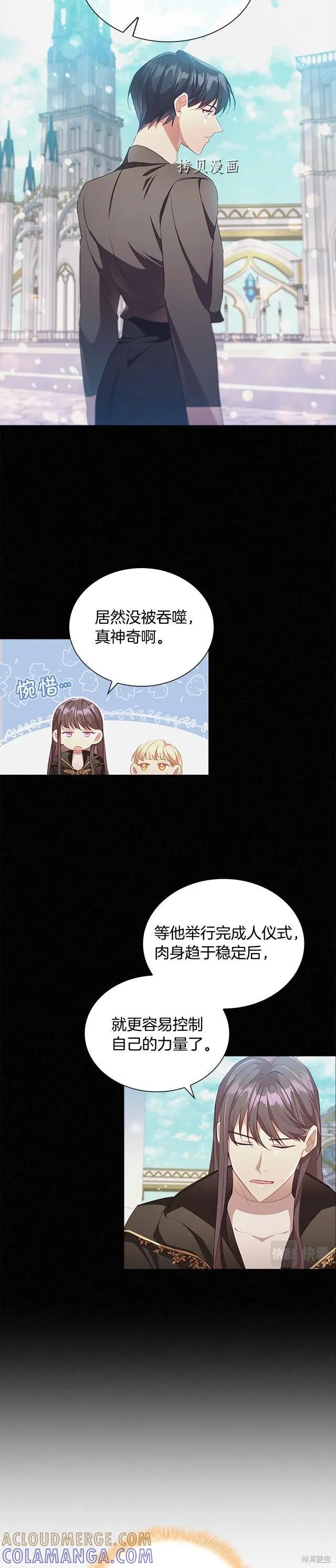 《重生小公主生存法则》第107话 第17页