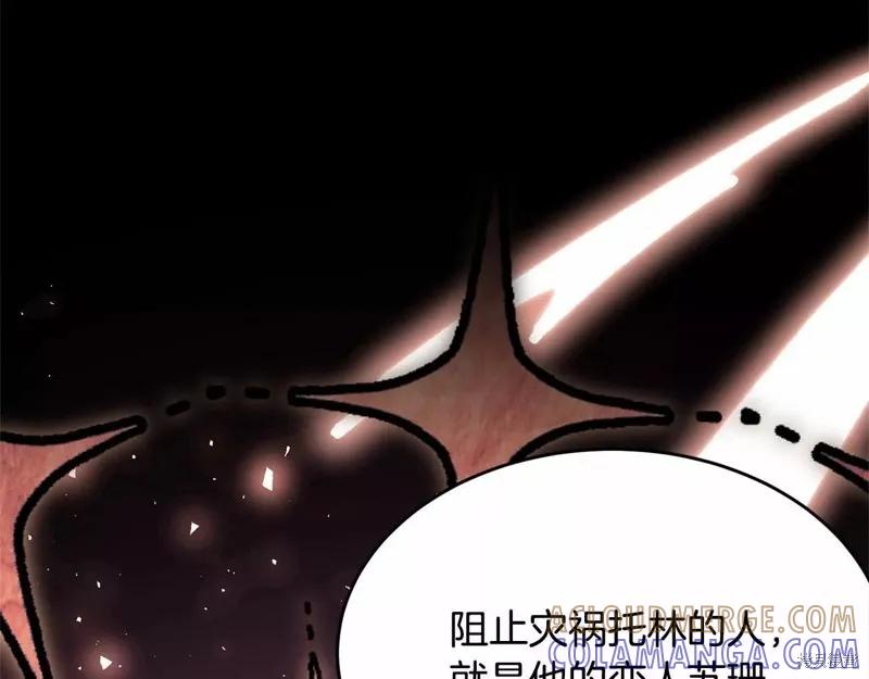 《明明是冷美人小姐却变成了忠犬大少爷》第107话 第117页