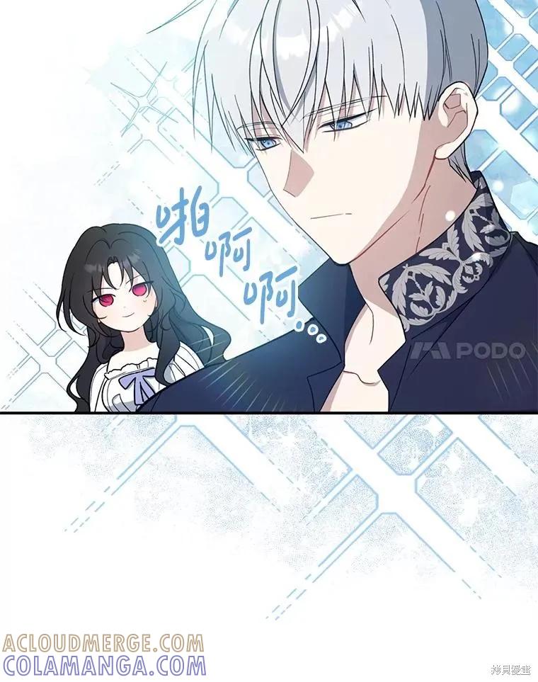 《请张嘴，金汤勺来了》第99话 第7页