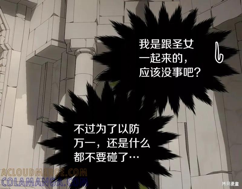 《明明是冷美人小姐却变成了忠犬大少爷》第107话 第81页