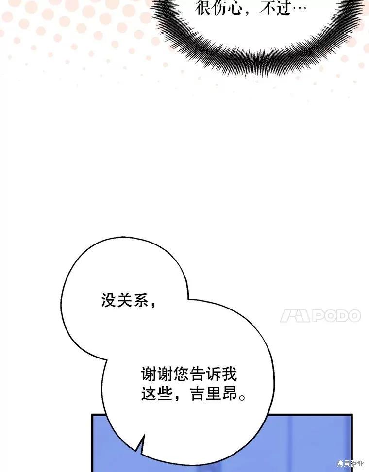《请张嘴，金汤勺来了》第99话 第27页