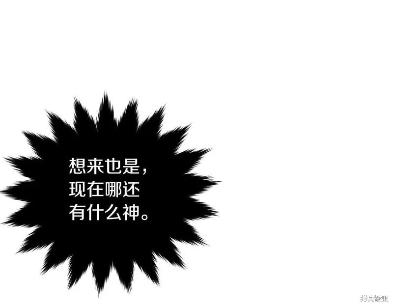 《明明是冷美人小姐却变成了忠犬大少爷》第107话 第70页