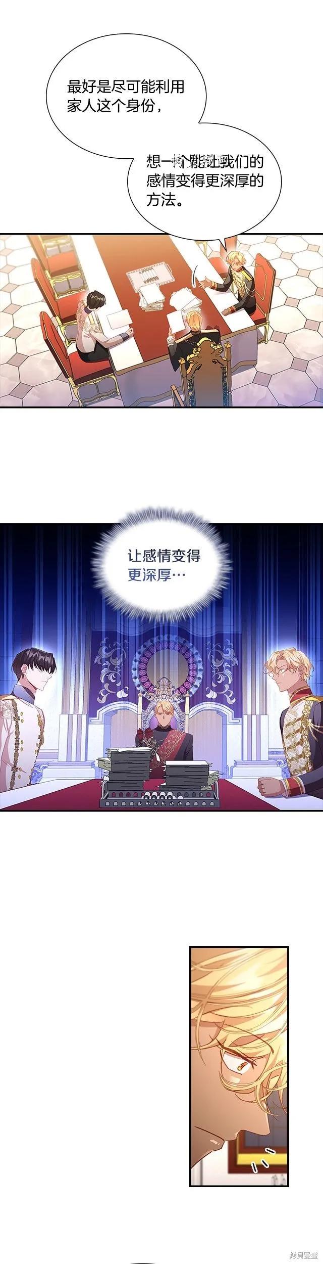 《重生小公主生存法则》第107话 第6页