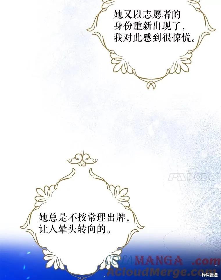 《请张嘴，金汤勺来了》第99话 第17页
