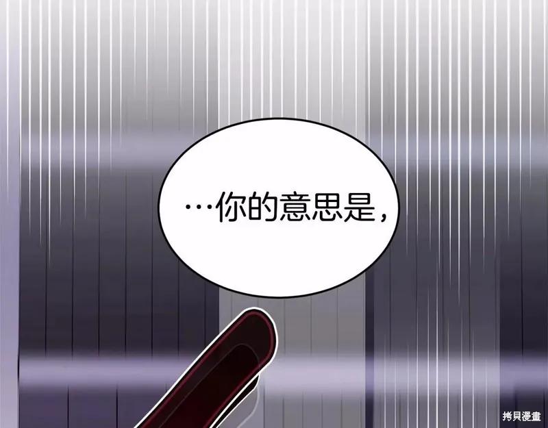《明明是冷美人小姐却变成了忠犬大少爷》第107话 第258页