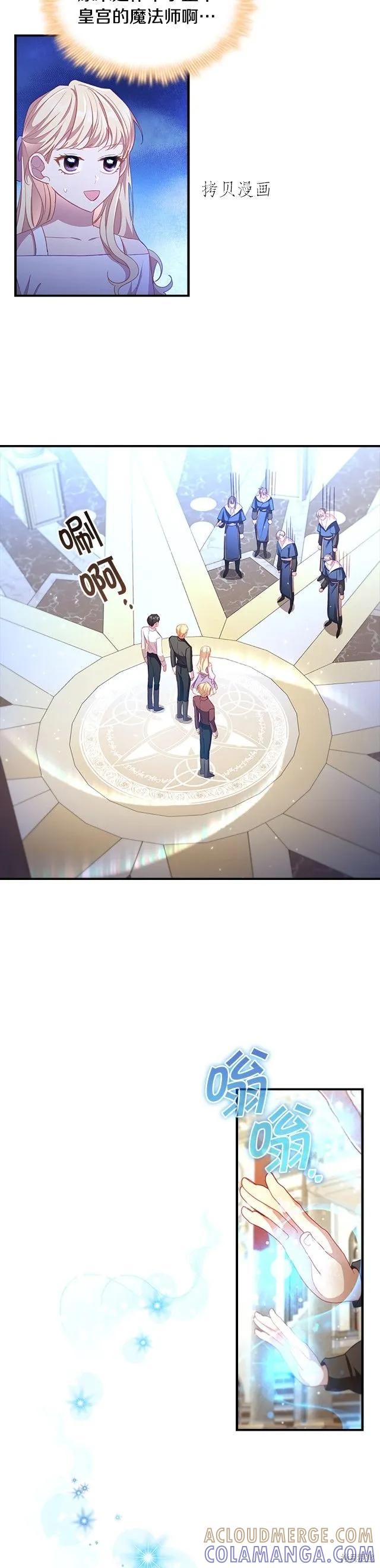 《重生小公主生存法则》第107话 第25页