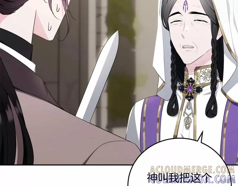 《明明是冷美人小姐却变成了忠犬大少爷》第107话 第105页