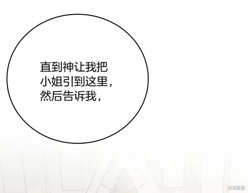 《明明是冷美人小姐却变成了忠犬大少爷》第107话 第112页