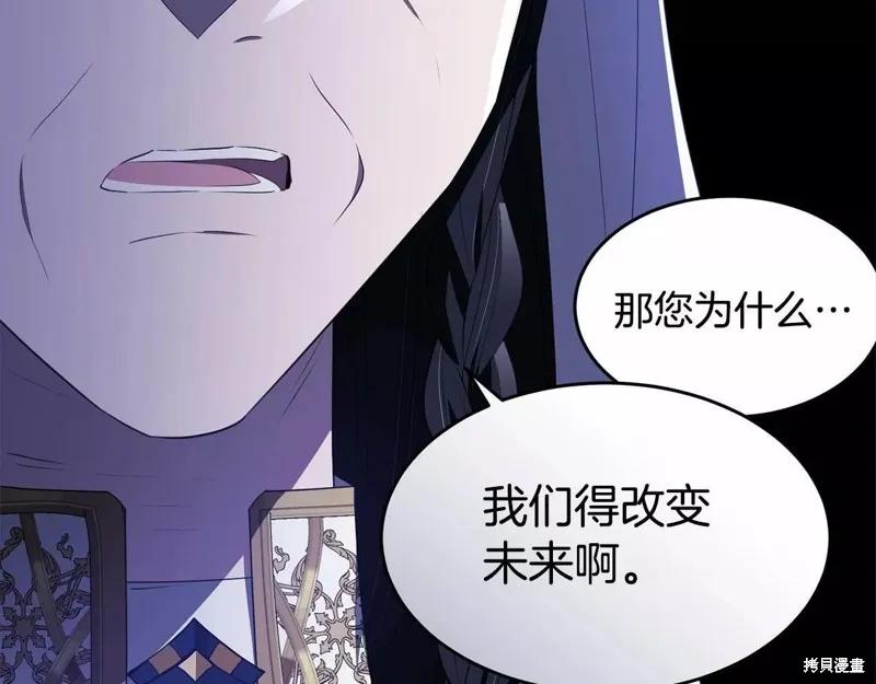 《明明是冷美人小姐却变成了忠犬大少爷》第107话 第176页